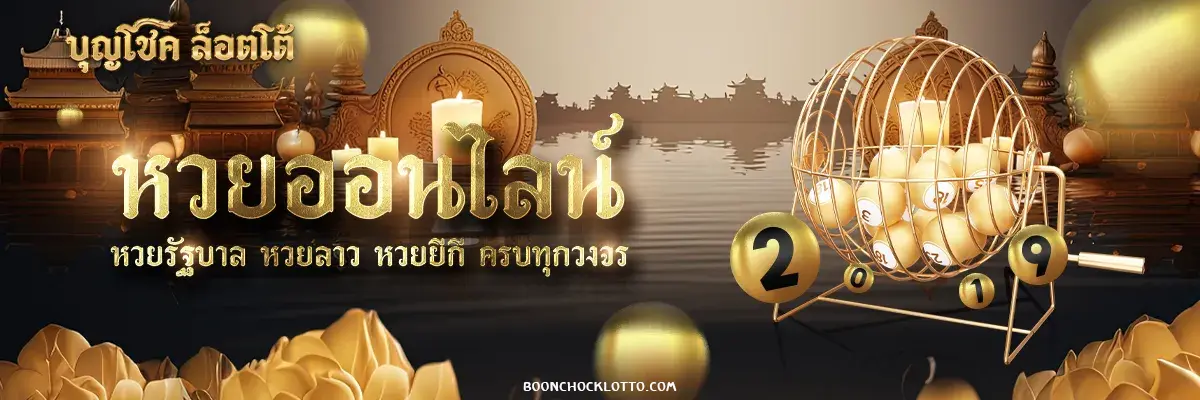 boonchocklotto