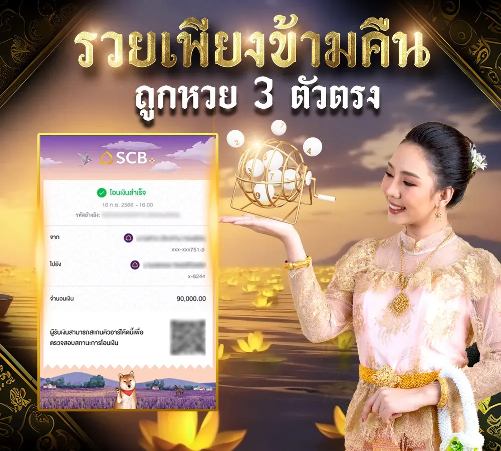 boonchoklotto